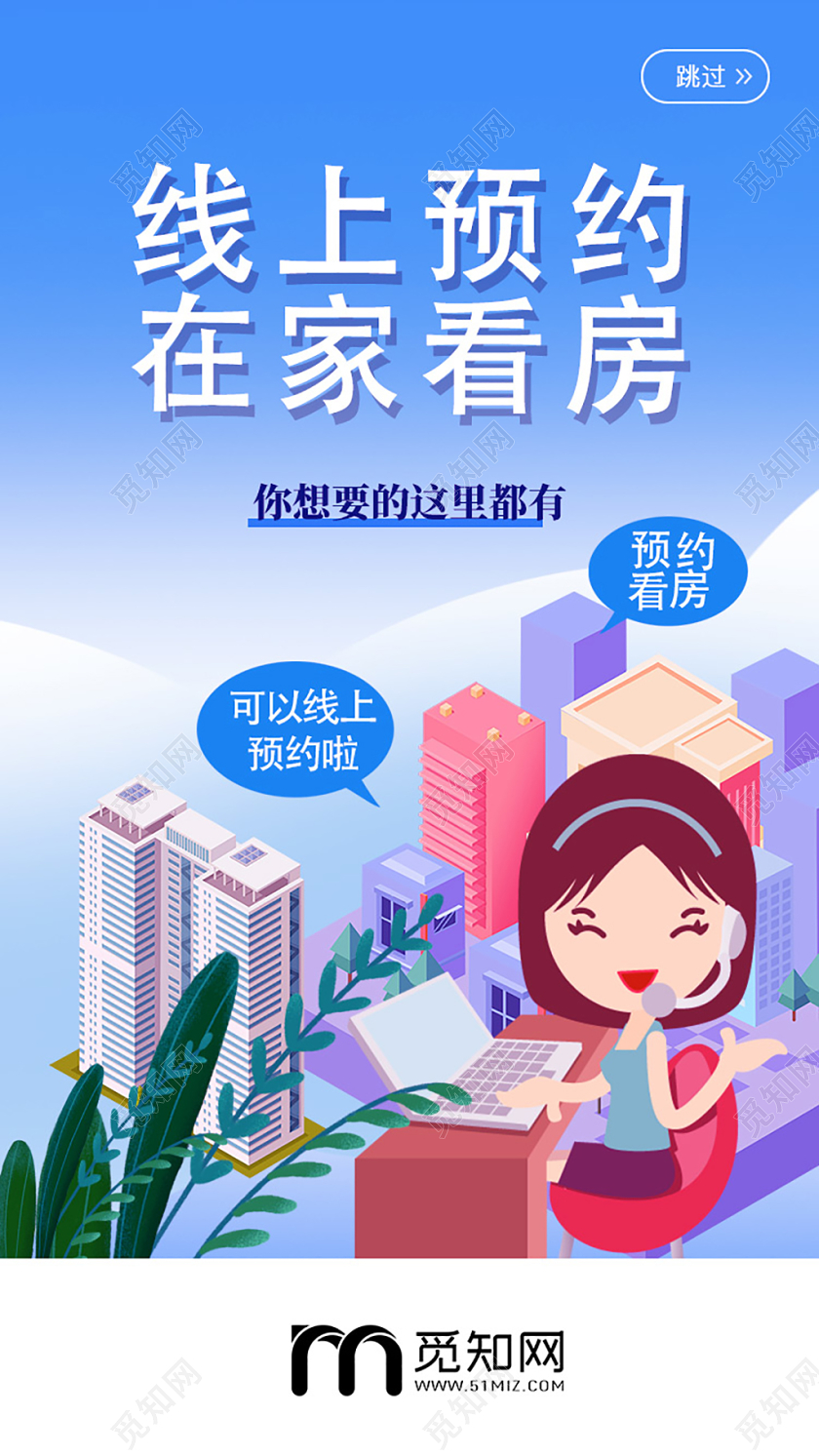 蓝色在家看房线上办公在线上班线上开工手机海报