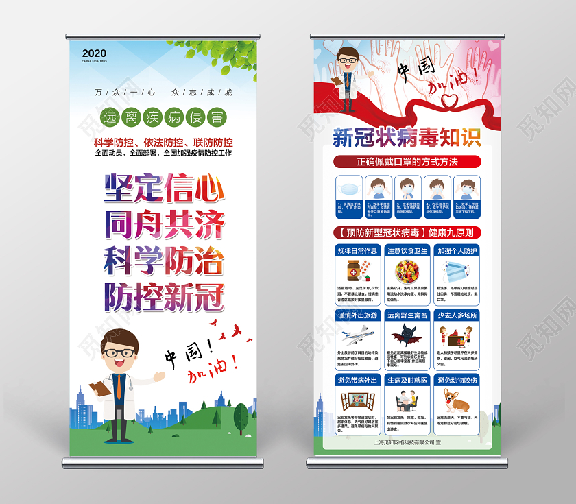 彩色简约坚定信心同舟共济科学防治防控新冠新型冠状病毒展架