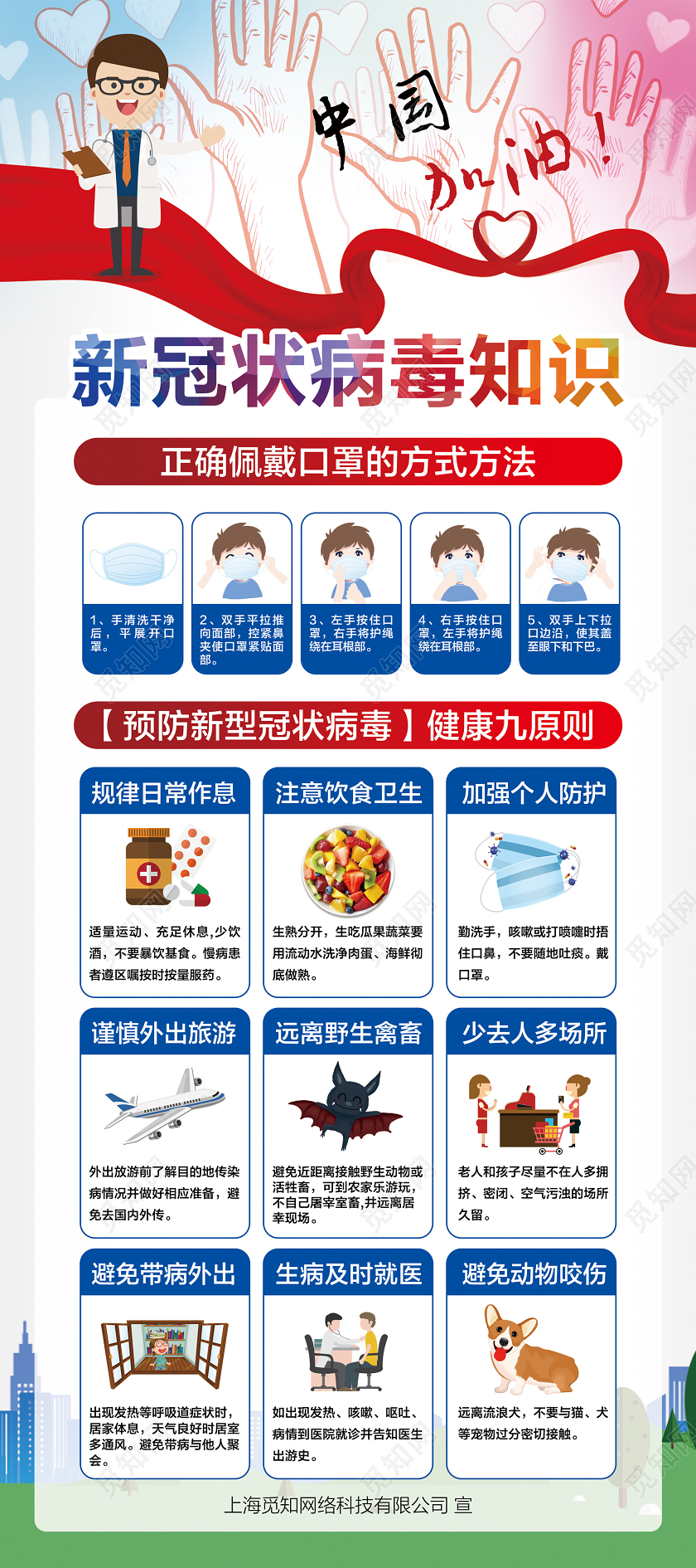 彩色简约坚定信心同舟共济科学防治防控新冠新型冠状病毒展架