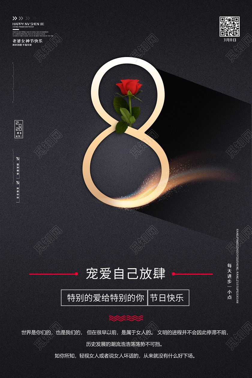 38黑金38妇女节女神节宣传海报