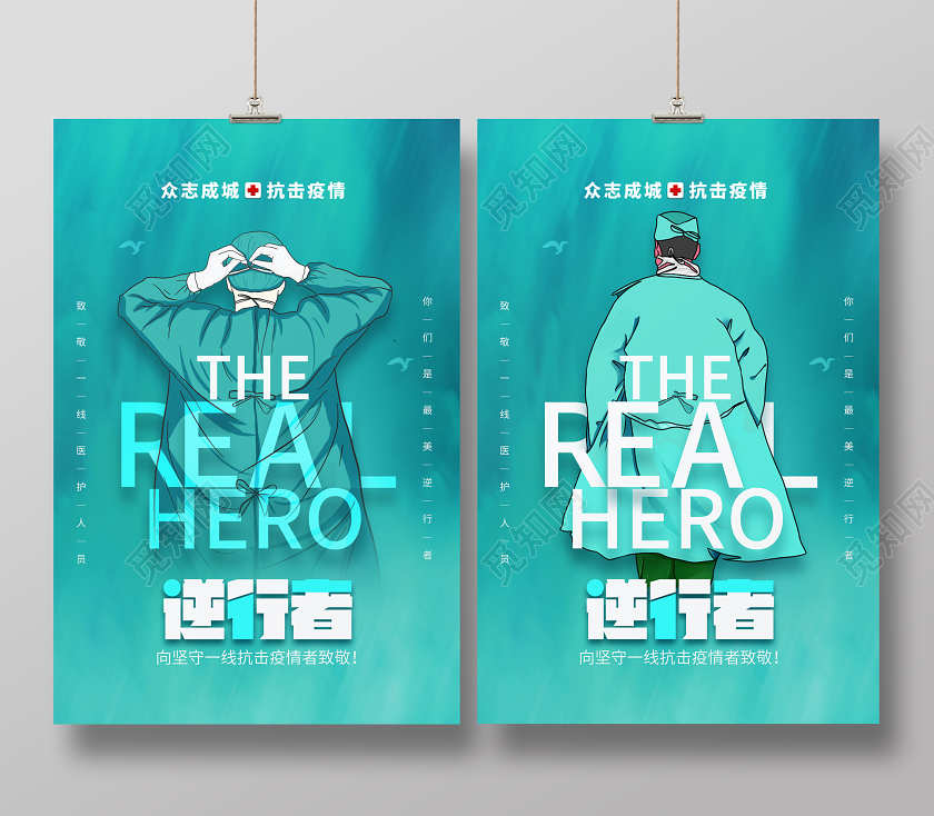 蓝色致敬逆行者共公益海报