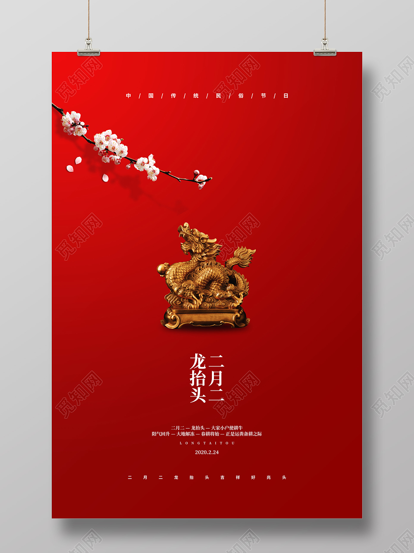 红色简约传统节日二月二龙抬头宣传海报设计