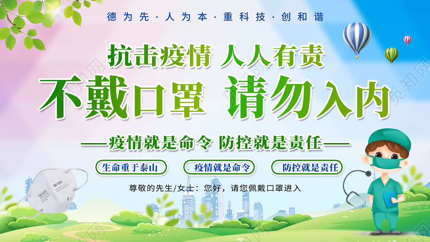 渐变大气疫情防疫佩戴口罩宣传展板