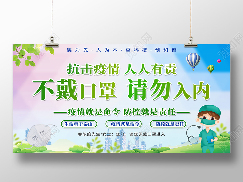 渐变大气疫情防疫佩戴口罩宣传展板
