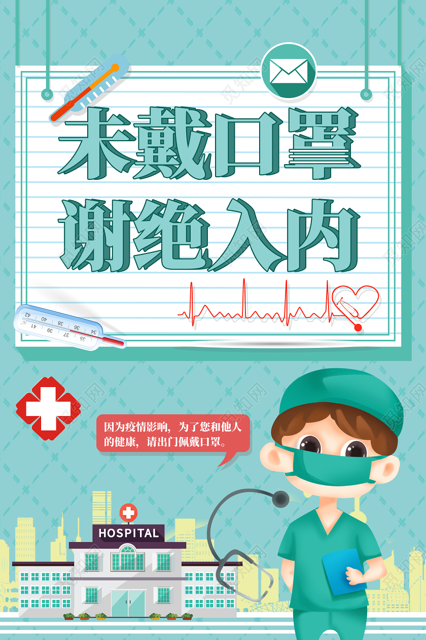 蓝色清新疫情防疫佩戴口罩宣传海报