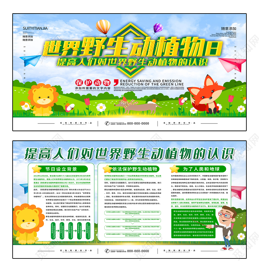 蓝色大气提高人们对世界野生动植物日的认识展板