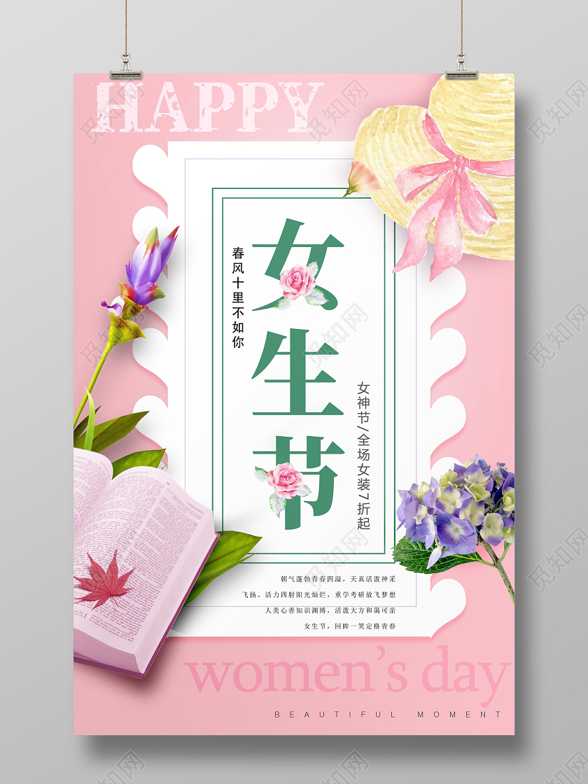 粉色文艺风女生节三七女生节海报