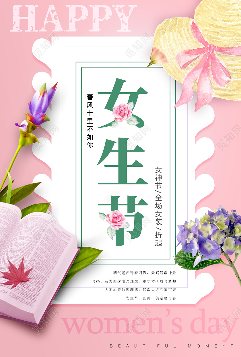 粉色文艺风女生节三七女生节海报