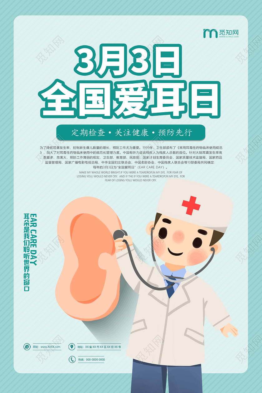 青色卡通3月3日全国爱耳日宣传海报