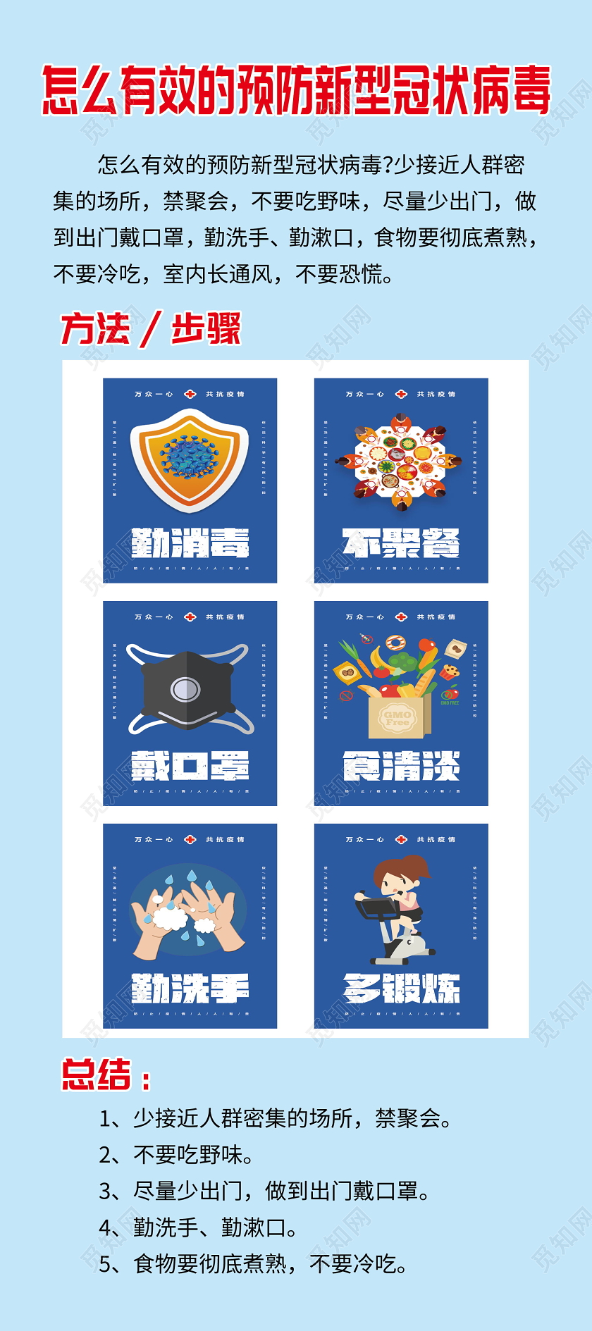 新型冠状肺炎预防知识展架易拉宝拒绝食用野味保护野生动物