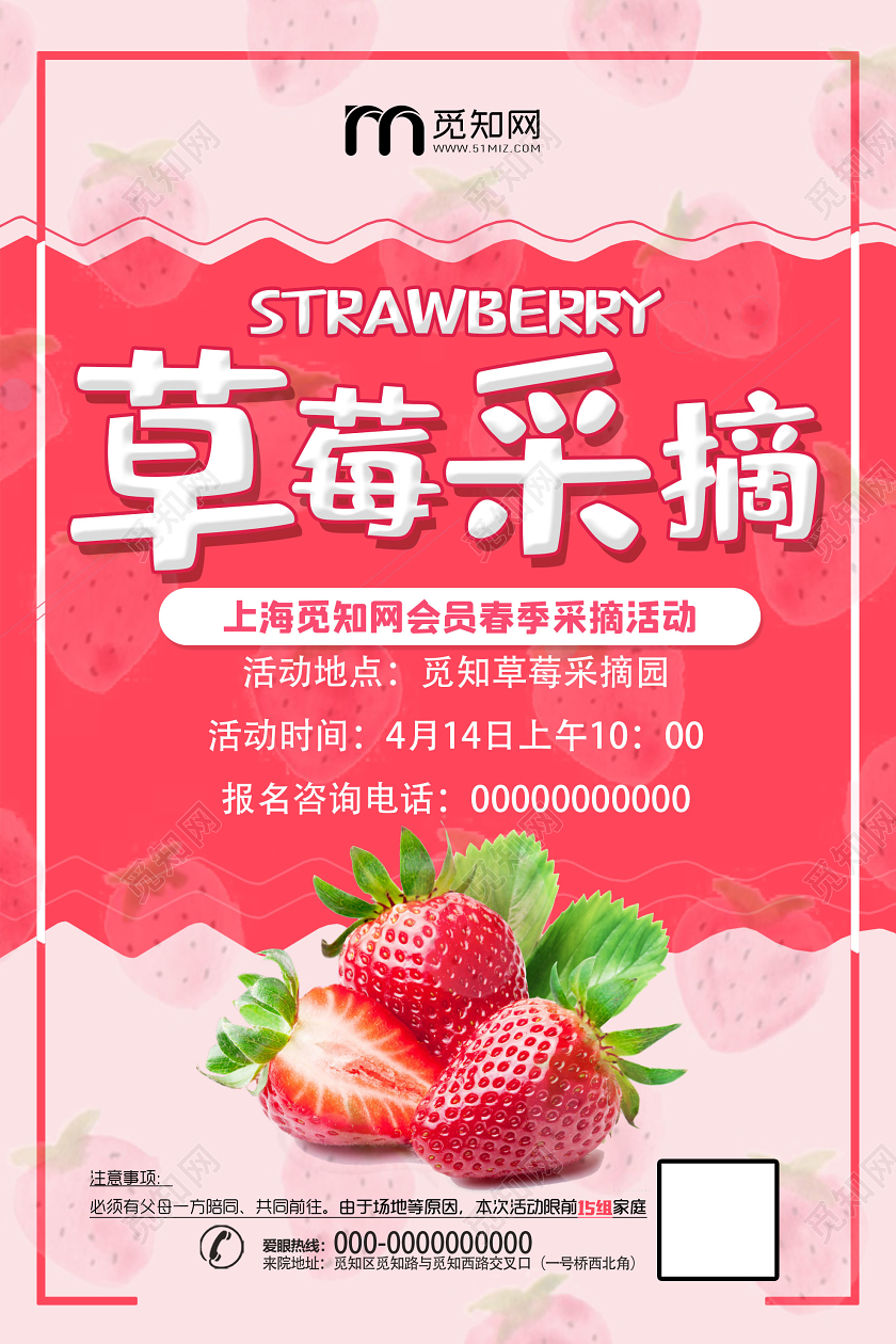 粉色小清新草莓采摘新鲜水果海报生鲜水果摘草莓模板设计
