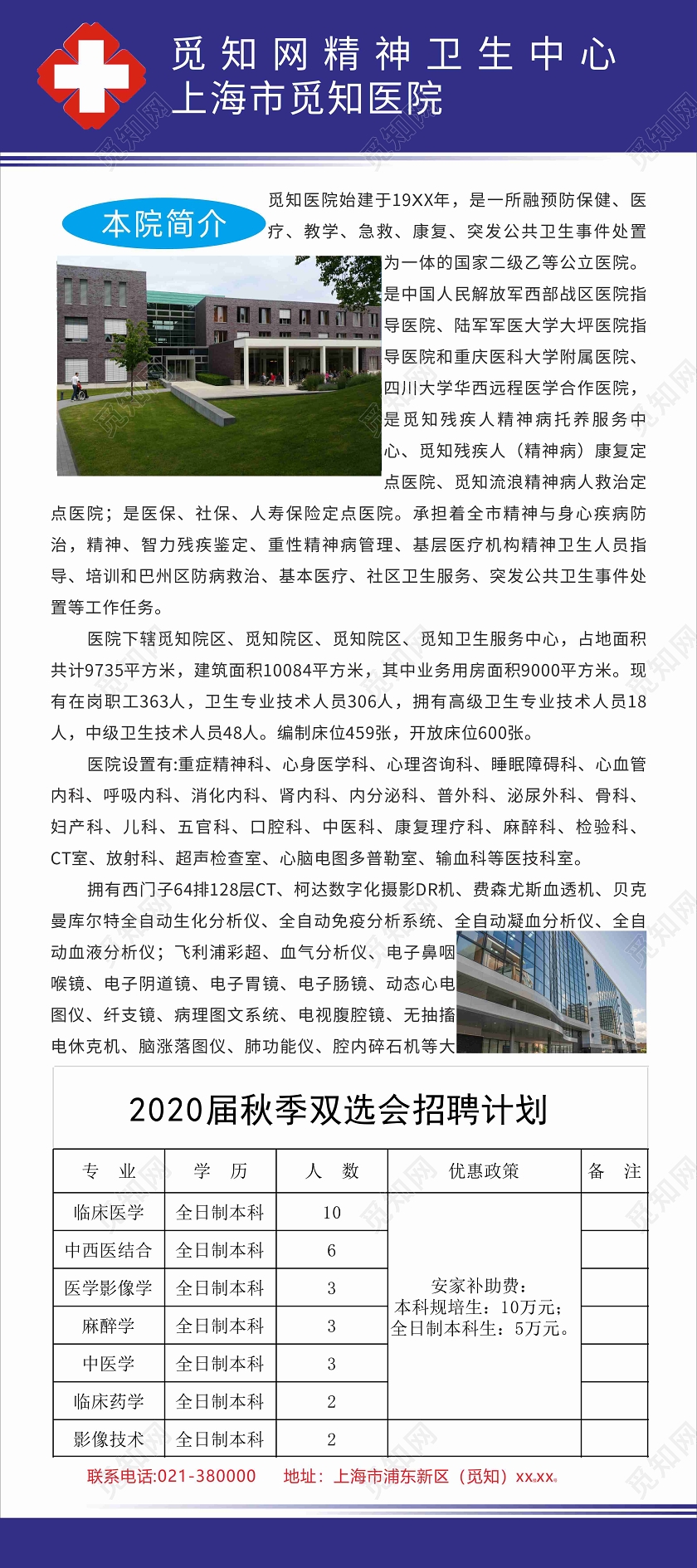 医院简介招聘信息易拉宝展架医院招聘