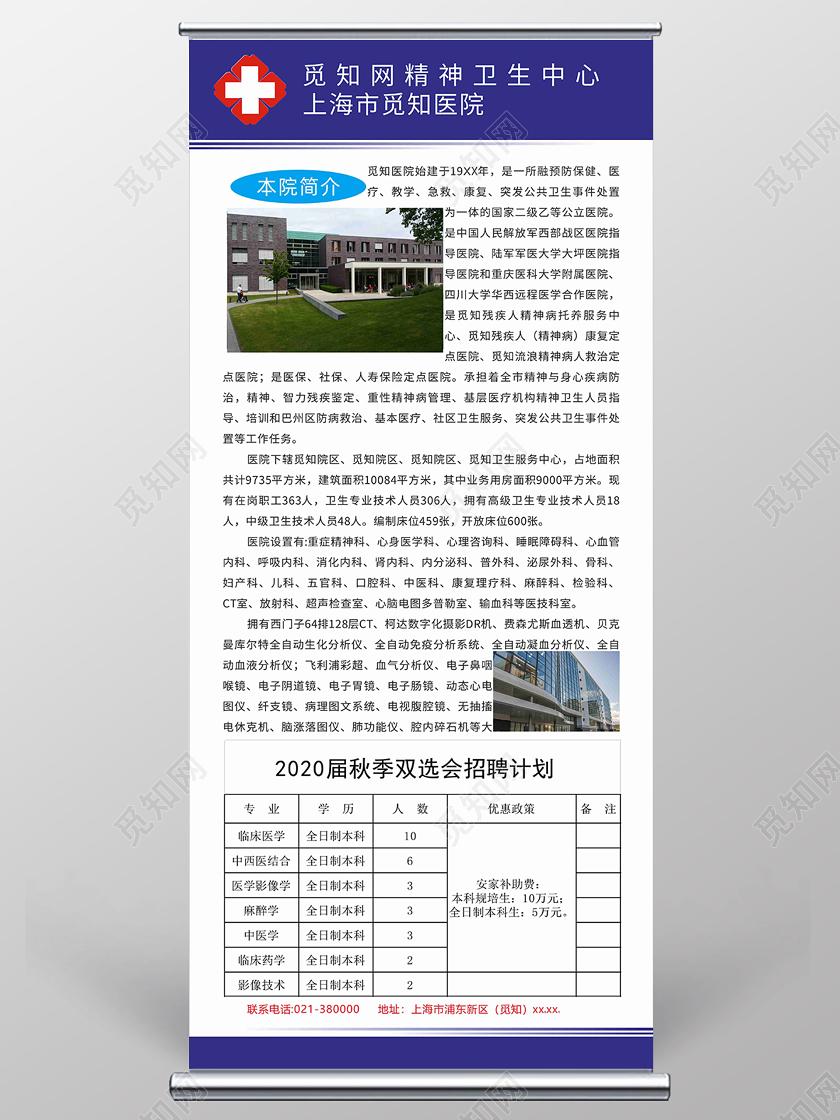 医院简介招聘信息易拉宝展架医院招聘