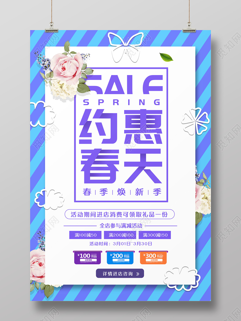 小清新约慧春天促销宣传海报约惠春天春天促销春天活动