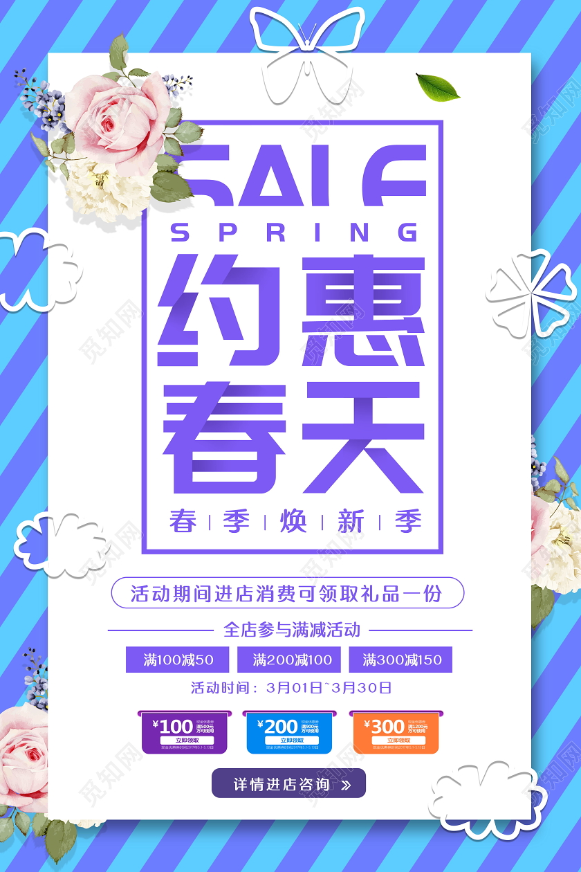 小清新约慧春天促销宣传海报约惠春天春天促销春天活动