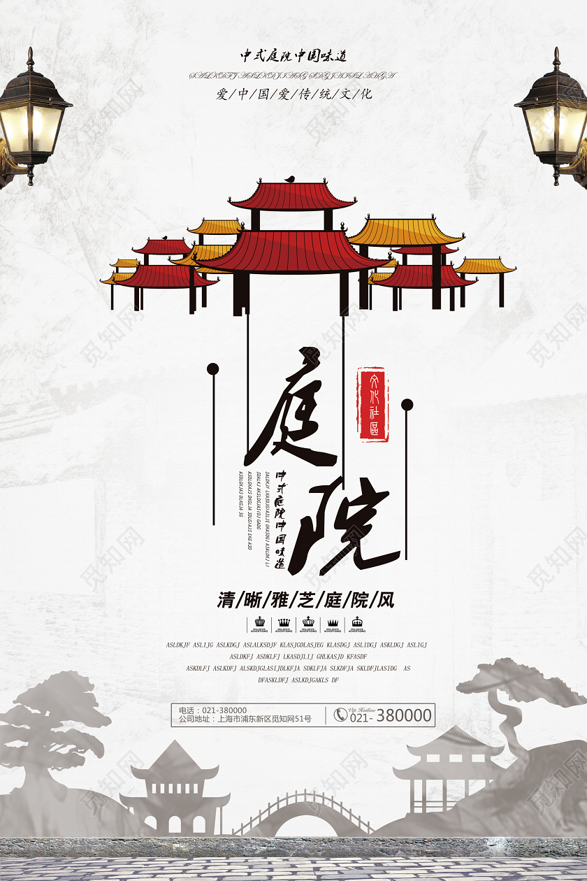 灰色复古中式庭院房地产海报