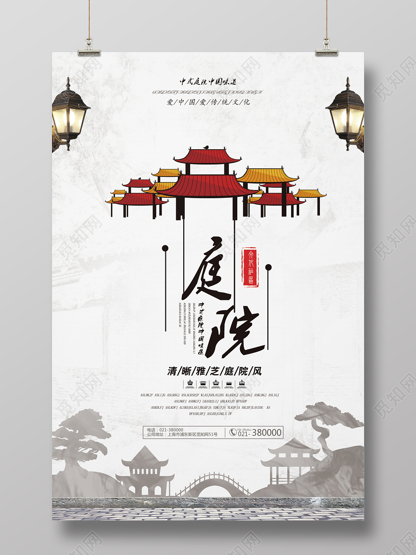 灰色复古中式庭院房地产海报