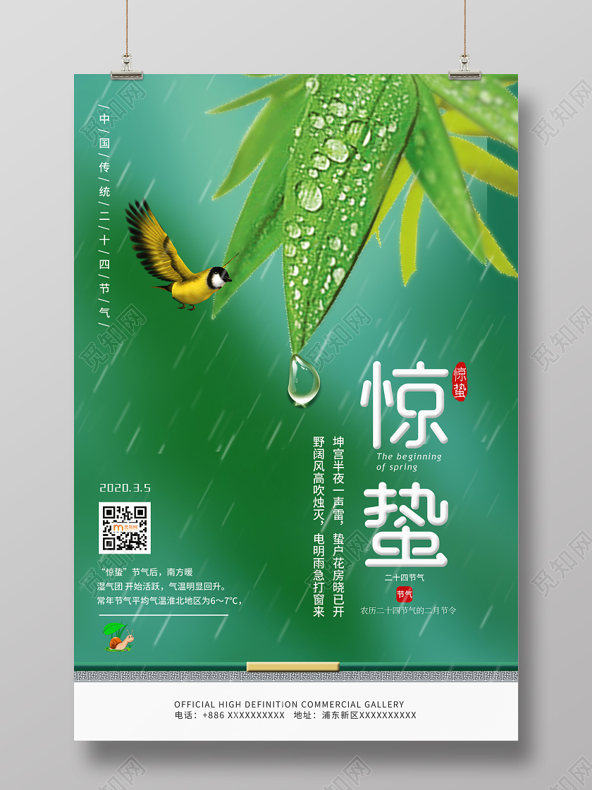 简约大气唯美绿色系二十四节气惊蛰24节气惊蛰惊蛰海报