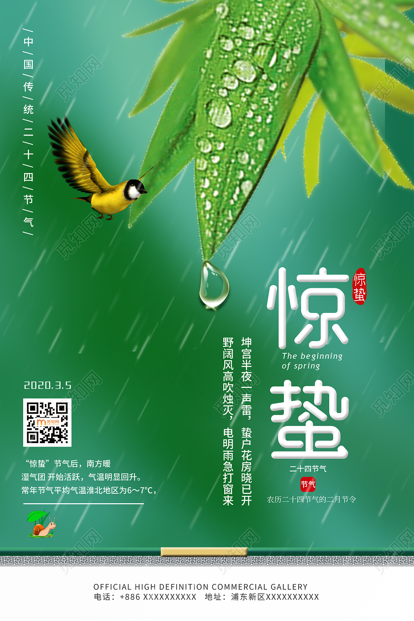 简约大气唯美绿色系二十四节气惊蛰24节气惊蛰惊蛰海报