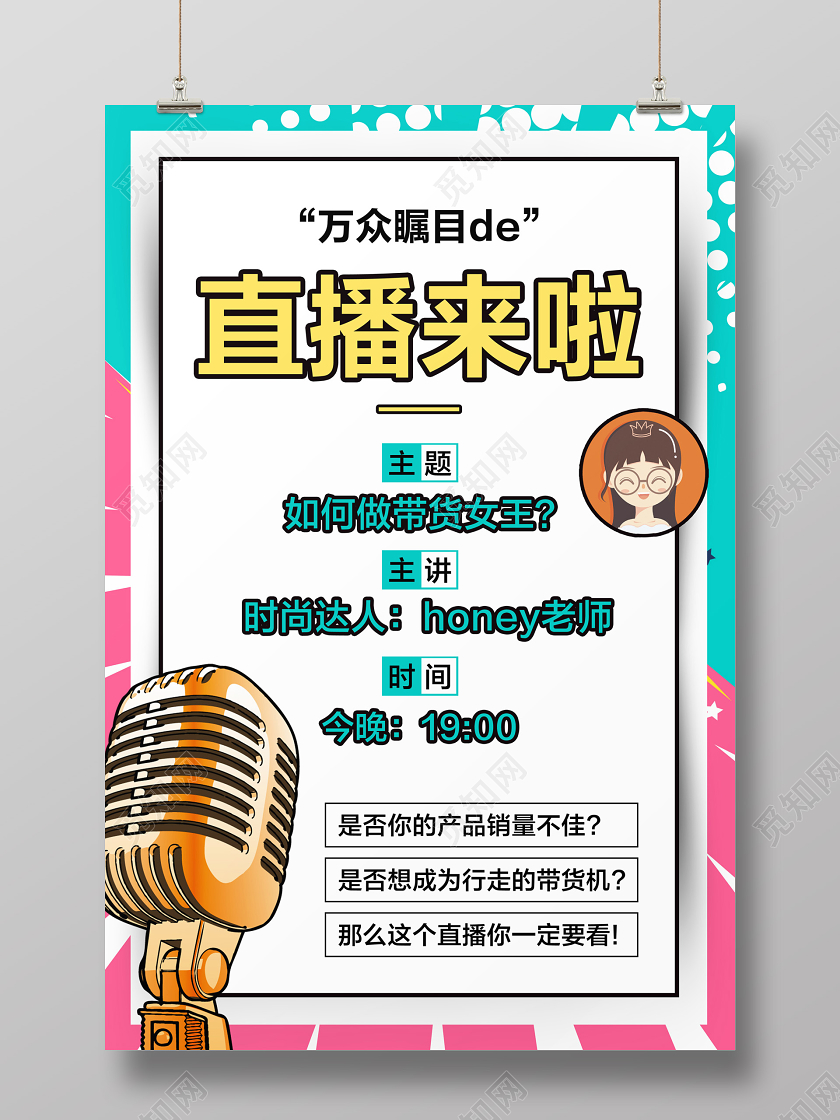 蓝粉色简约直播来啦在线学习线上教育在线课堂宣传海报