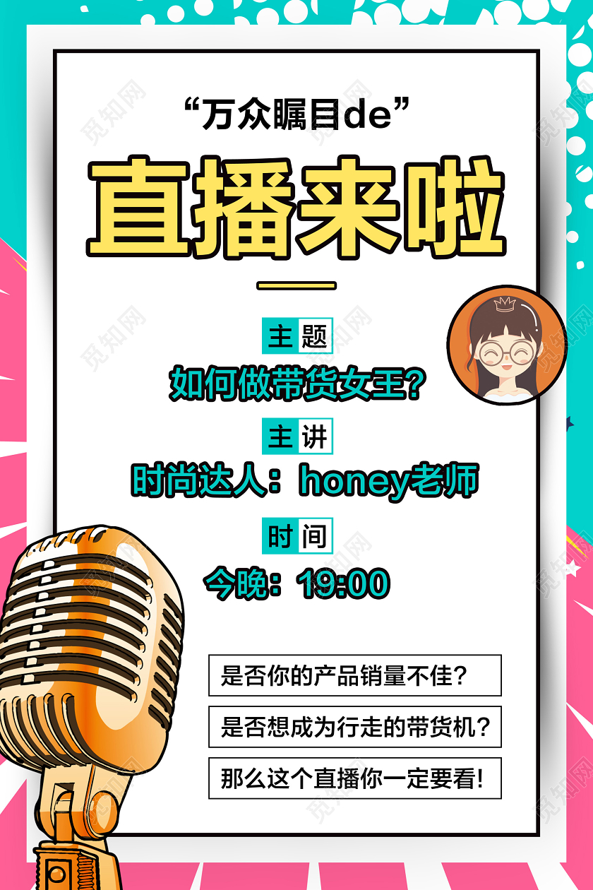 蓝粉色简约直播来啦在线学习线上教育在线课堂宣传海报