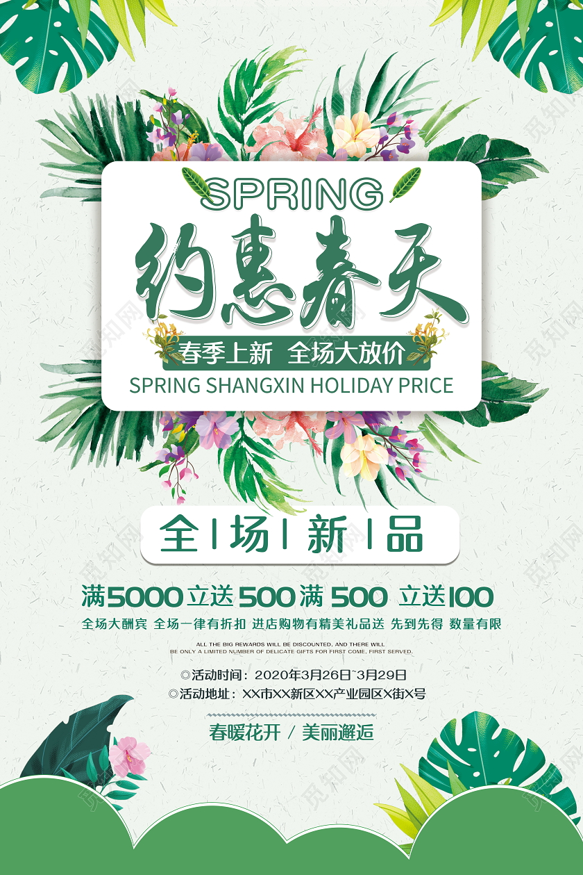 绿色清新约惠春天插画促销宣传海报约惠春天春天促销春天活动