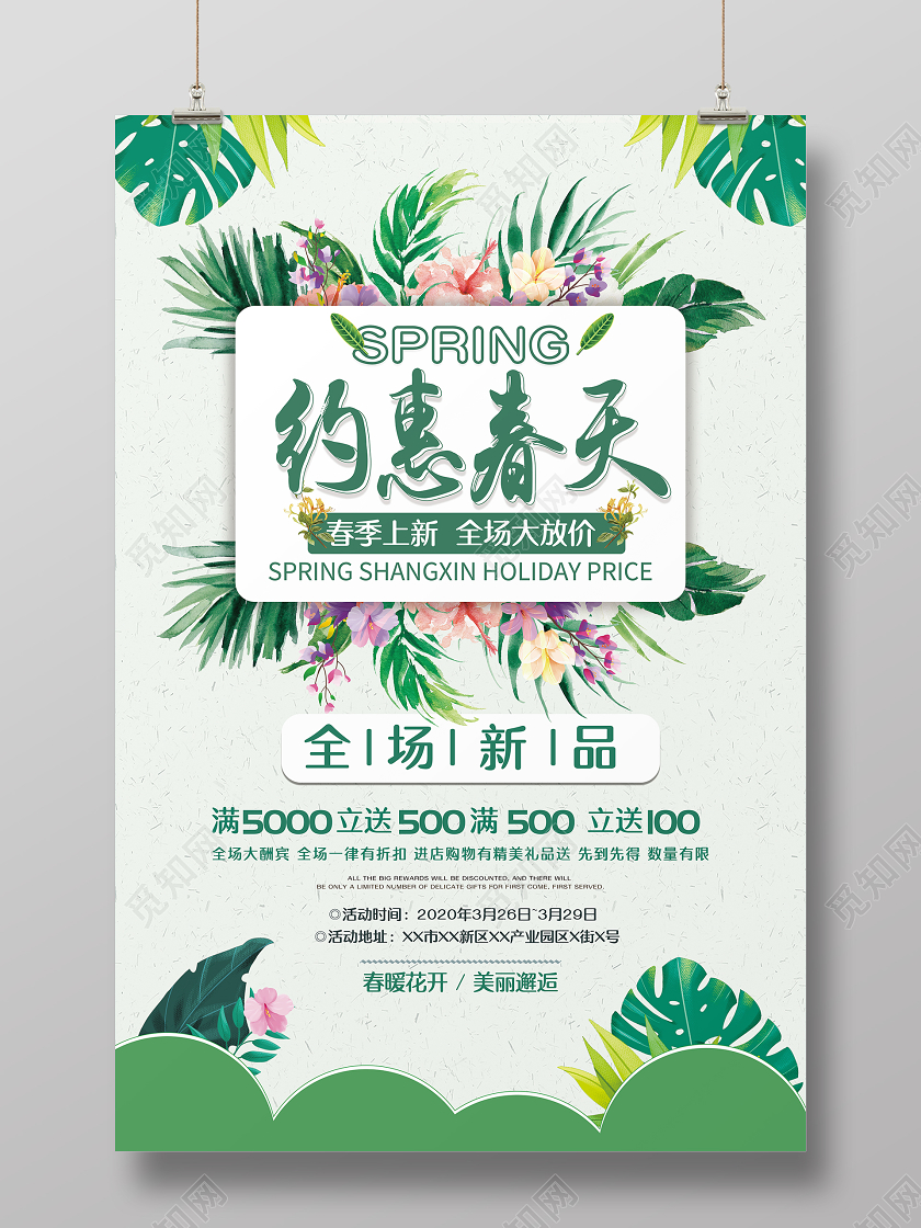 绿色清新约惠春天插画促销宣传海报约惠春天春天促销春天活动