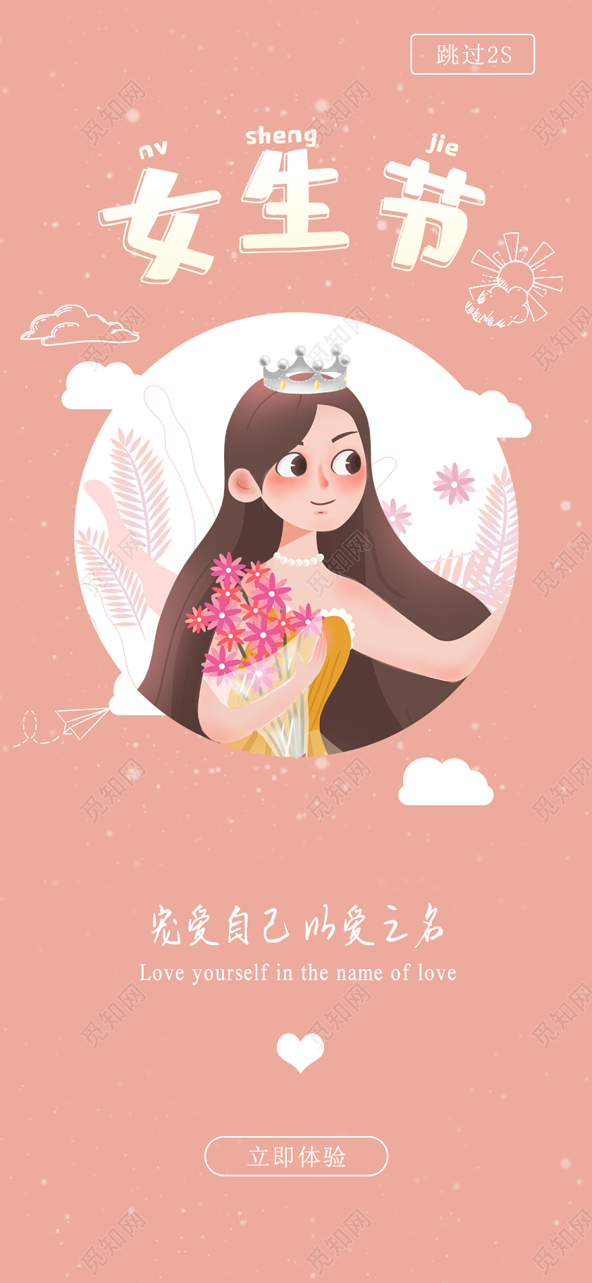 简约大气卡通风三七女生节手机海报