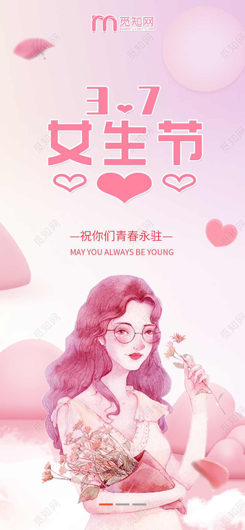 简约大气粉色系卡通风三七女生节手机海报
