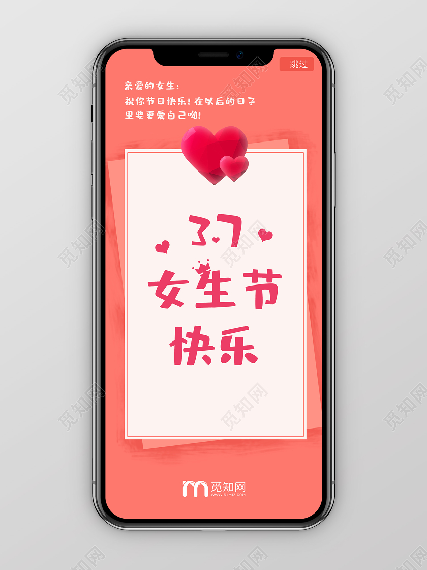 简约大气卡通风三七女生节三七女生节快乐手机海报三七女生节手机海报