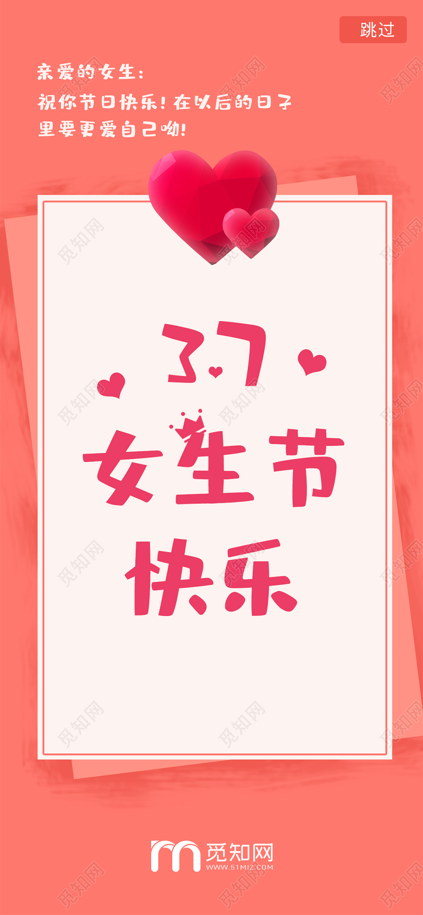 简约大气卡通风三七女生节三七女生节快乐手机海报三七女生节手机海报