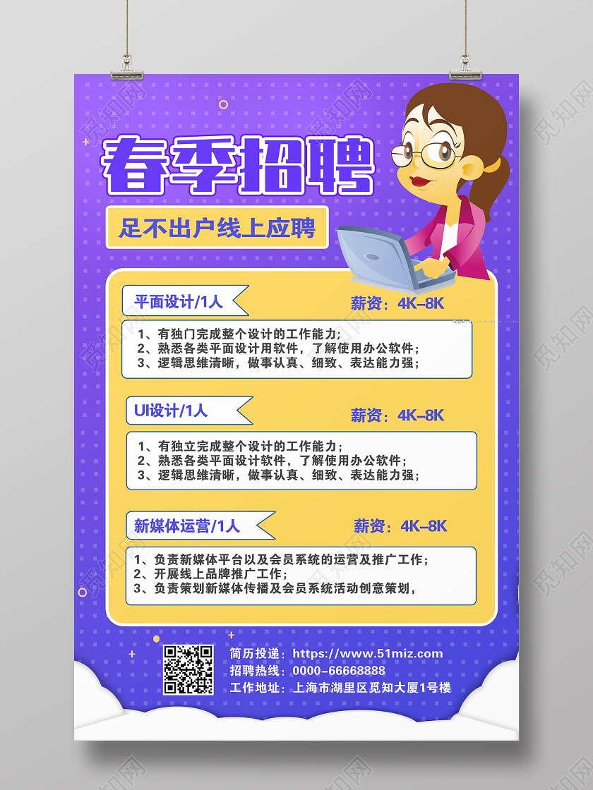 春季招聘在家办公远程教育在线招聘人才招聘在线招聘海报