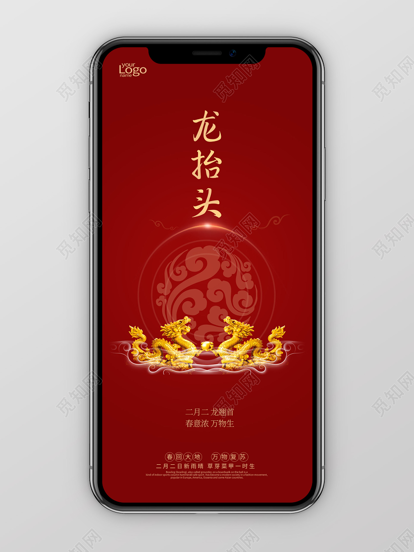 二月二龙抬头红色喜庆手机海报