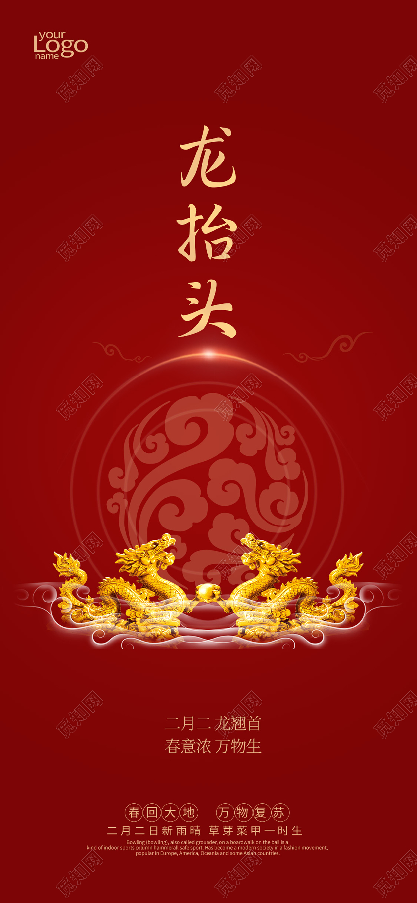 二月二龙抬头红色喜庆手机海报