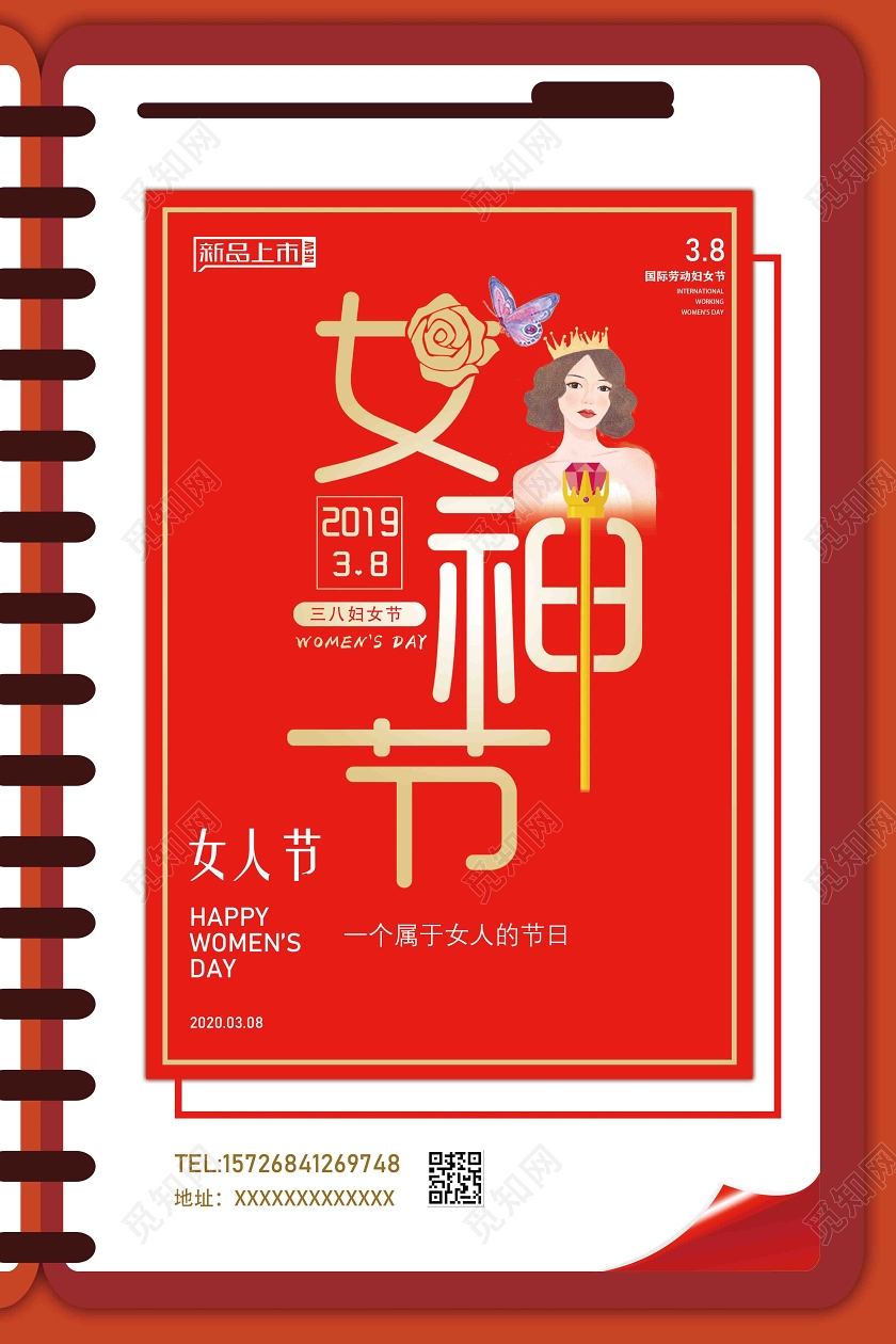 三八妇女节38妇女节女王节促销海报妇女节海报