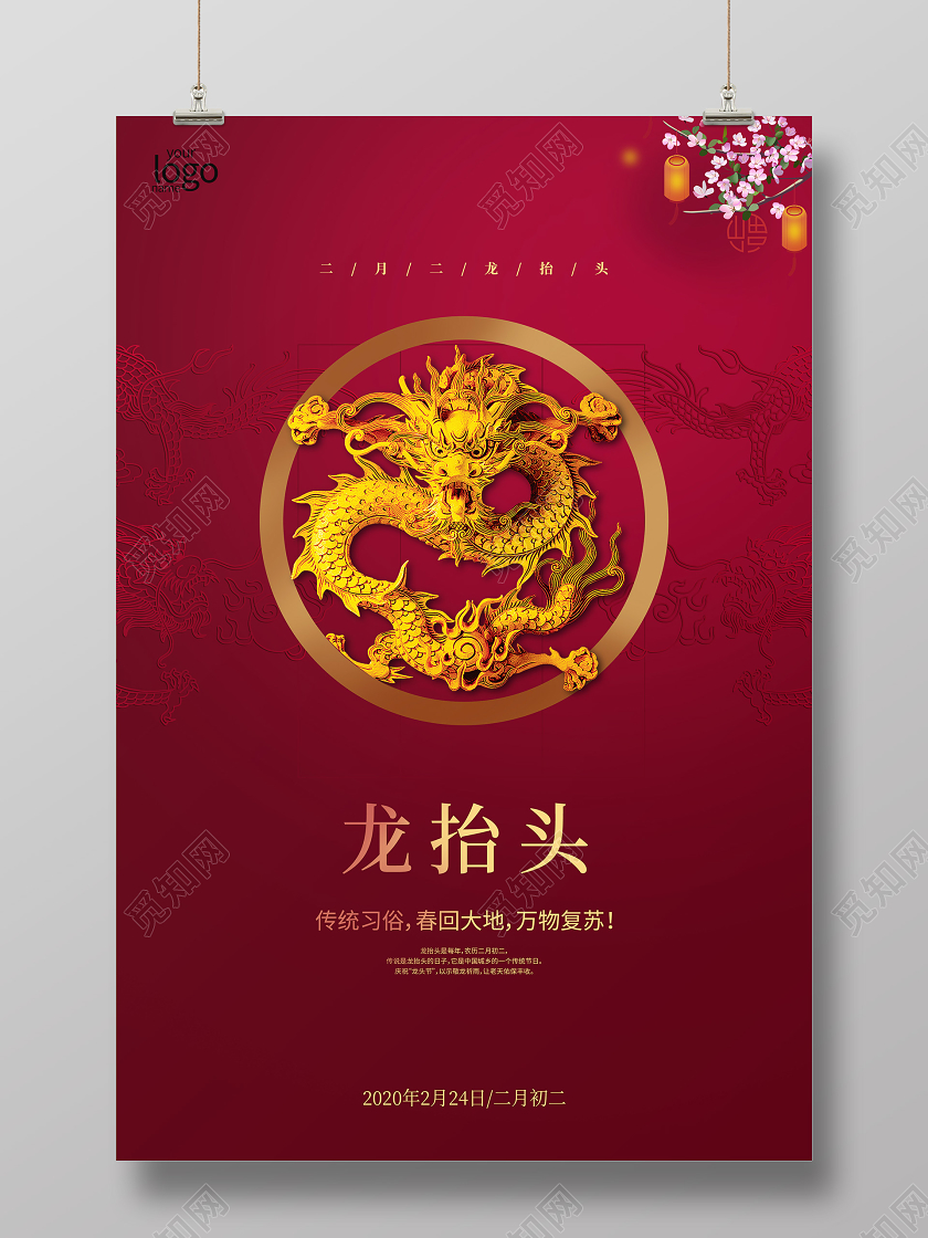 二月二龙抬头红色龙金色海报