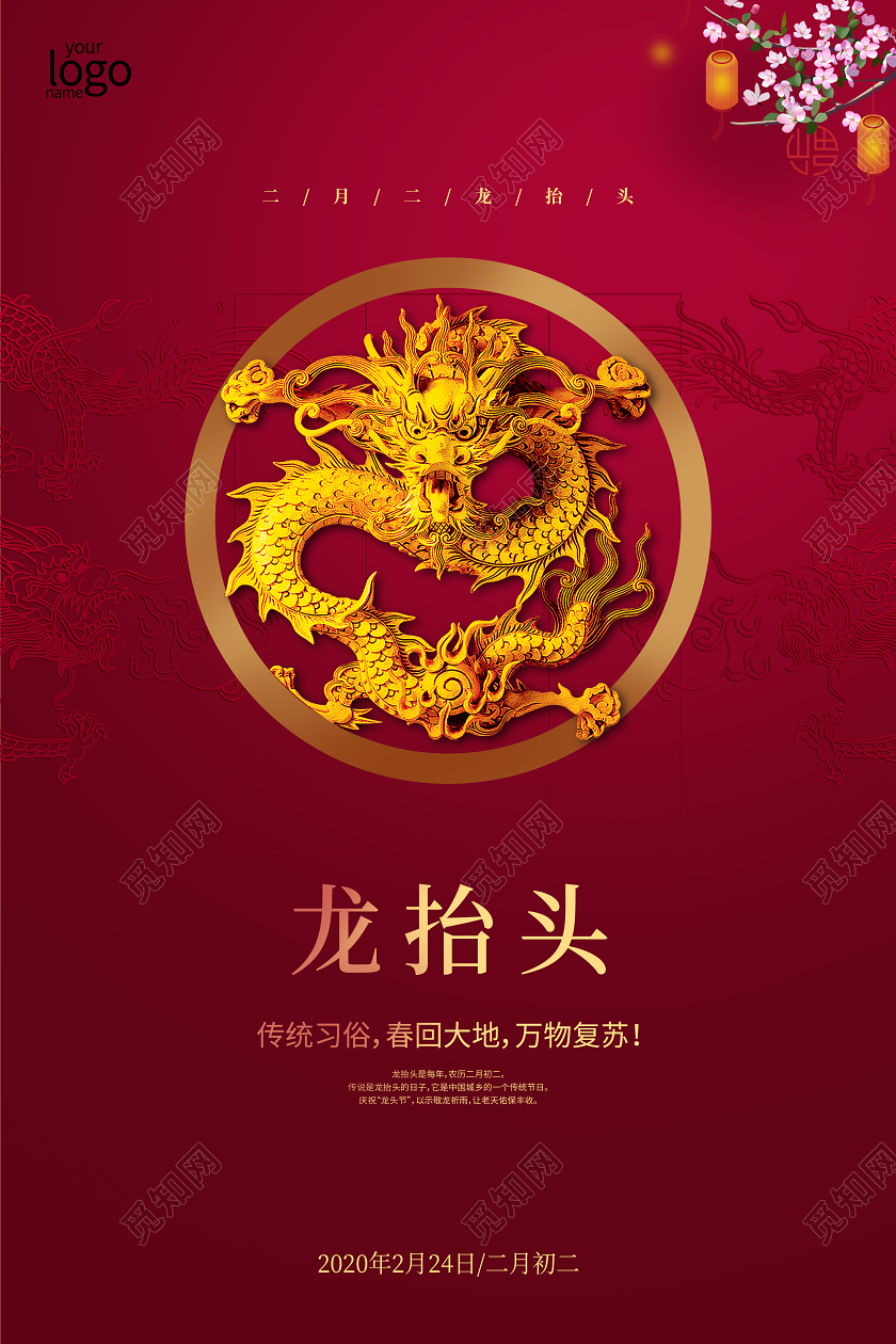二月二龙抬头红色龙金色海报