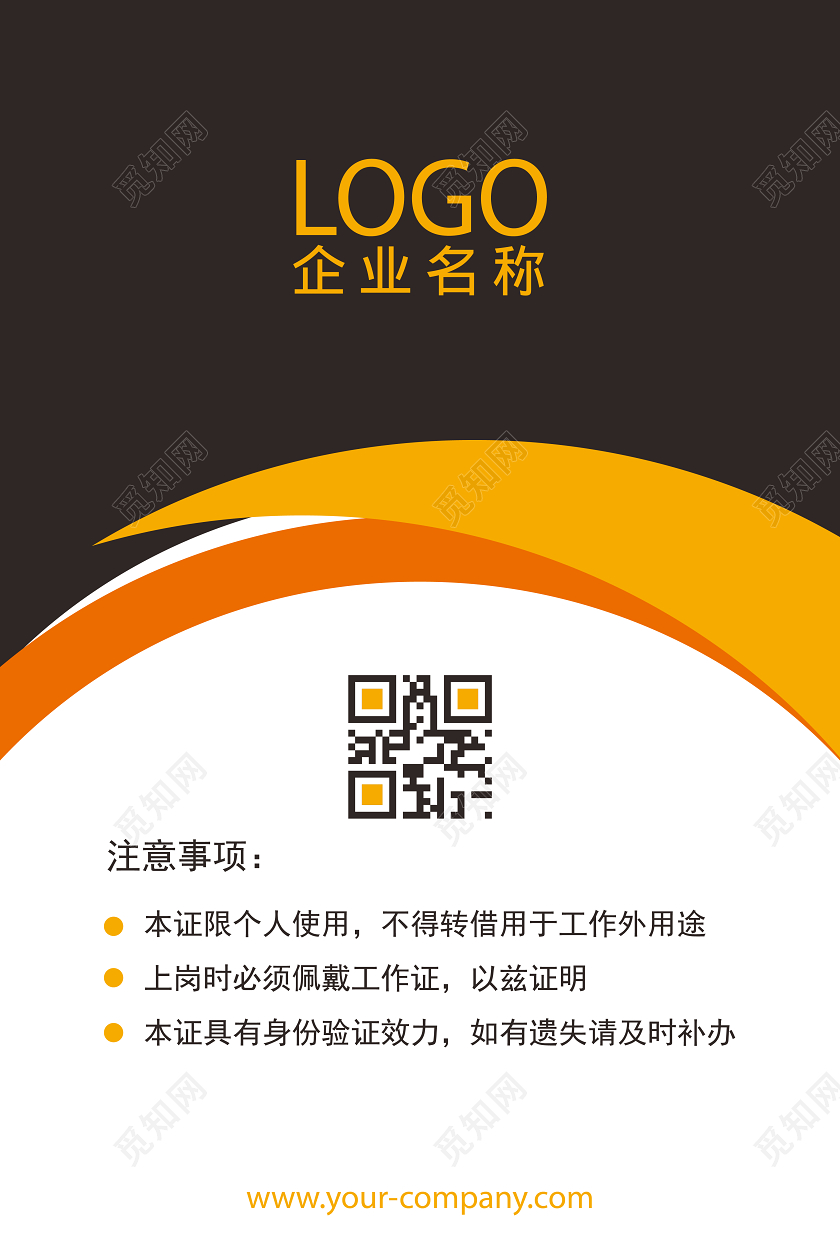 深色白底简约商务胸卡工作证员工胸牌展会证黑色白底模板