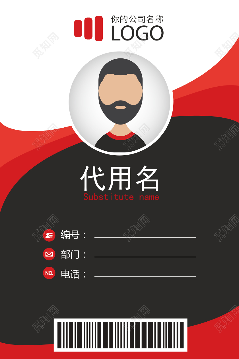 红黑色简约商务胸卡工作证员工胸牌展会证红黑色白底模板