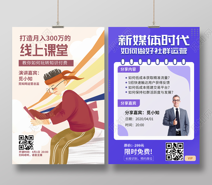 卡通浅色线上课程线上教育在线课堂学生海报