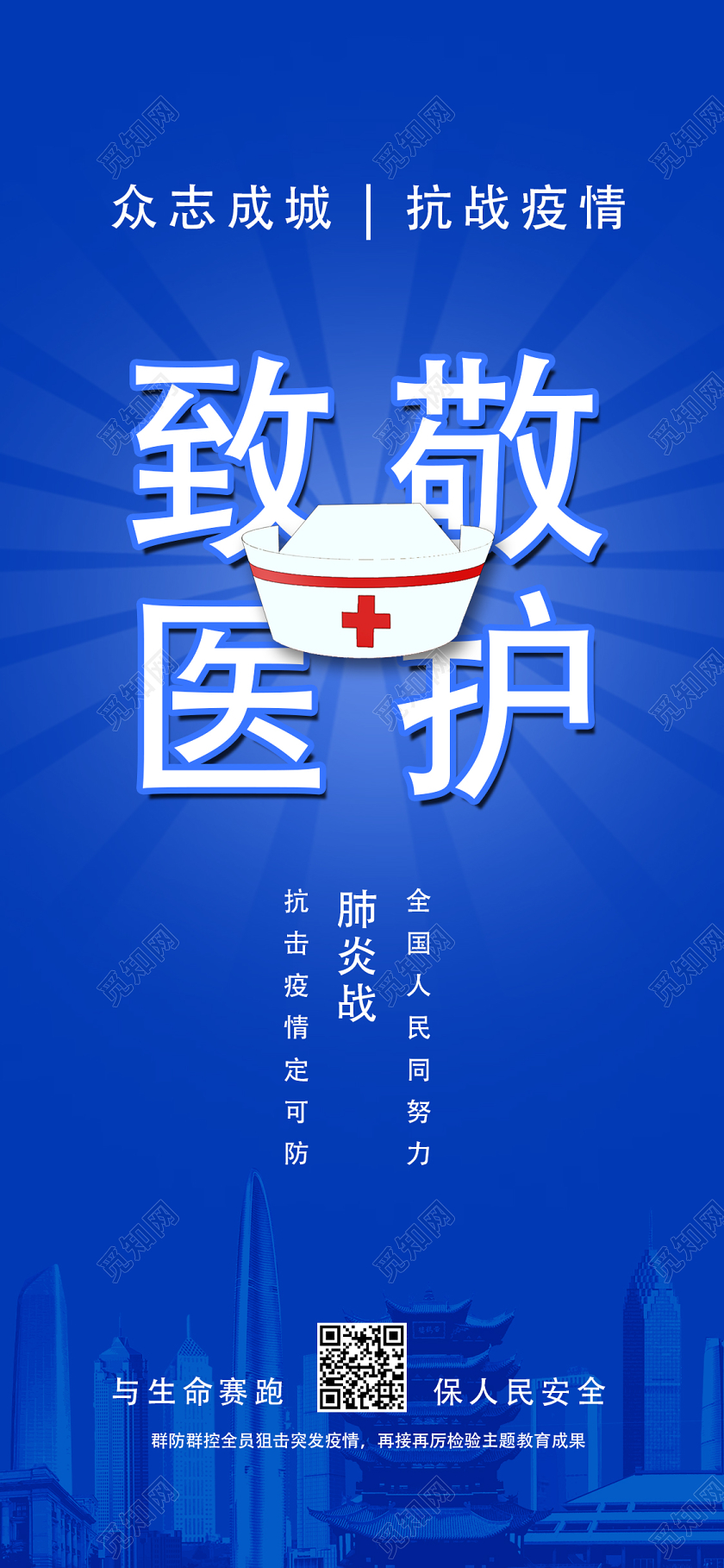 蓝色简约致敬医护武汉疫情致敬英雄抗击病手机海报武汉疫情致敬英雄抗击病毒手机海报