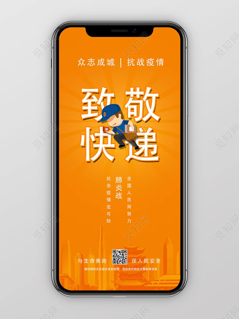 黄色简约致敬快递武汉疫情致敬英雄抗击病手机海报武汉疫情致敬英雄抗击病毒手机海报