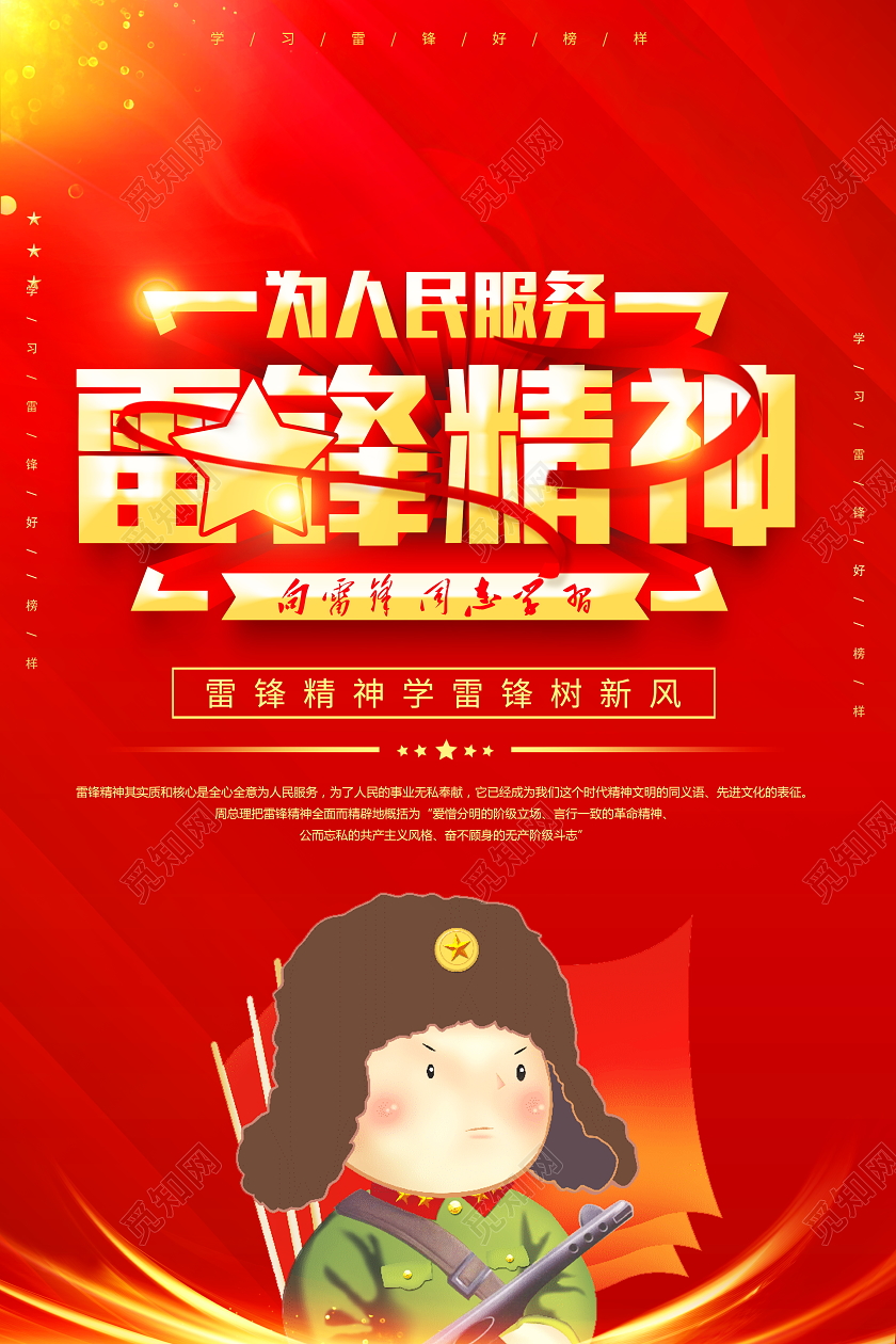学雷锋纪念日红色大气35雷锋精神为人民服务宣传海报