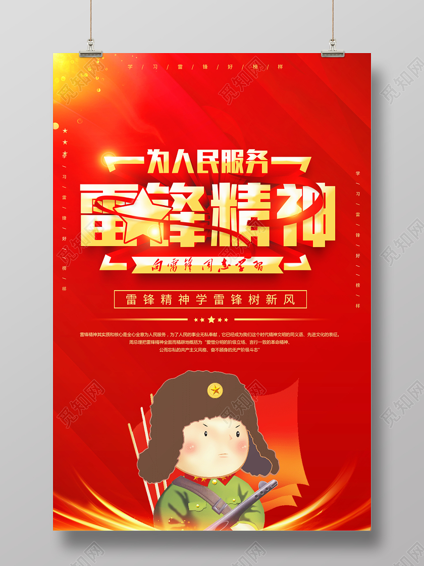 学雷锋纪念日红色大气35雷锋精神为人民服务宣传海报