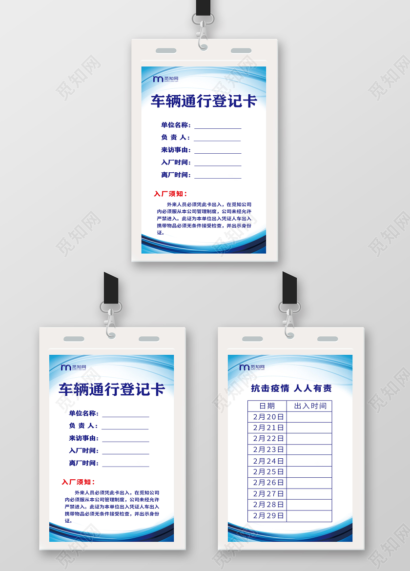 简约车辆通行登记卡疫情登记肺炎工作证出入证