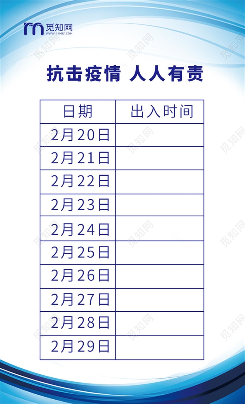 简约车辆通行登记卡疫情登记肺炎工作证出入证