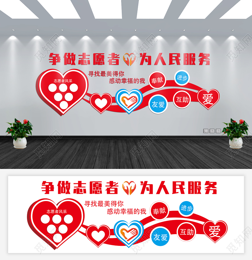 学雷锋纪念日红色几何简约争做志愿者为人民服务学雷锋志愿者文化墙