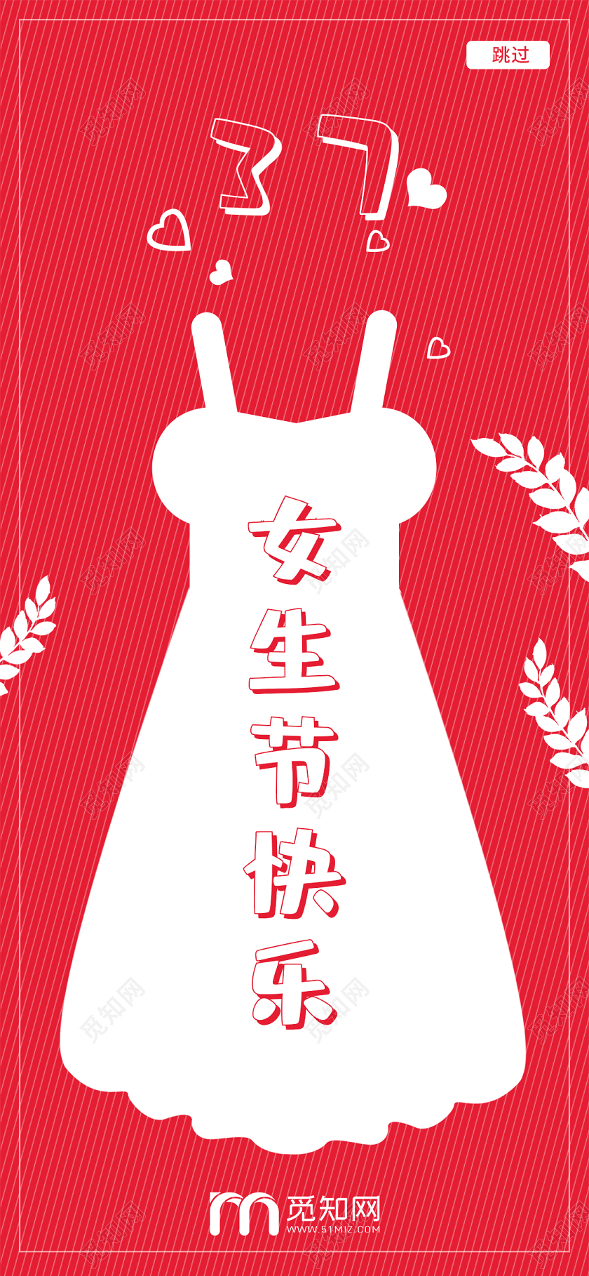 简约大气红色系三七女生节手机海报