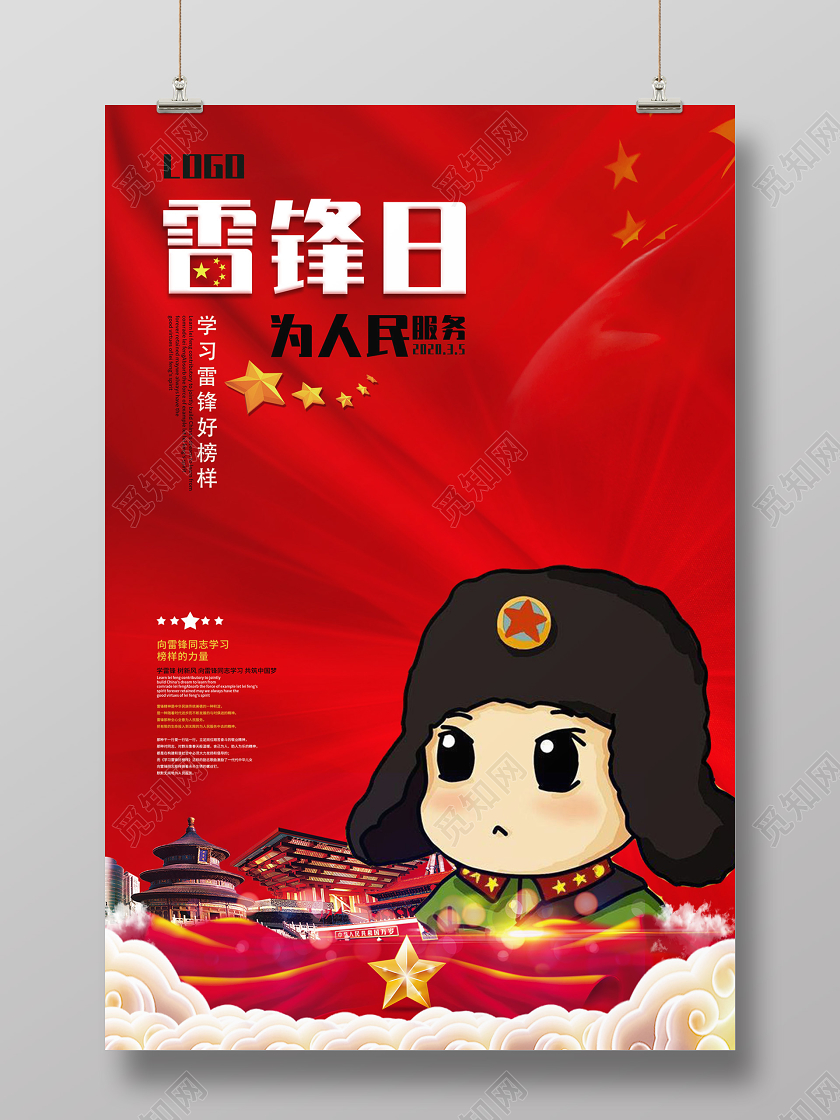学雷锋纪念日红色创意3月5日雷锋日为人民服务学习雷锋好榜样公益海报