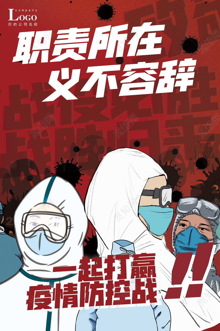 红色职责所在义不容辞逆行者医生抗击新冠肺炎医护人员